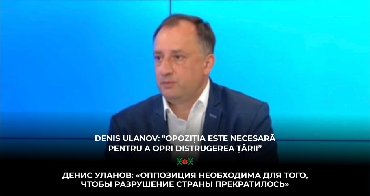 Денис Уланов: «Оппозиция необходима для того, чтобы разрушение страны прекратилось»